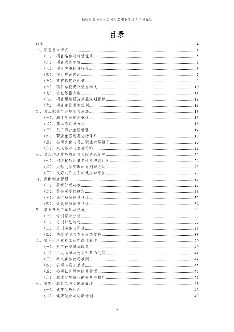 助听器相关行业公司员工职业发展支持与推动_第2页