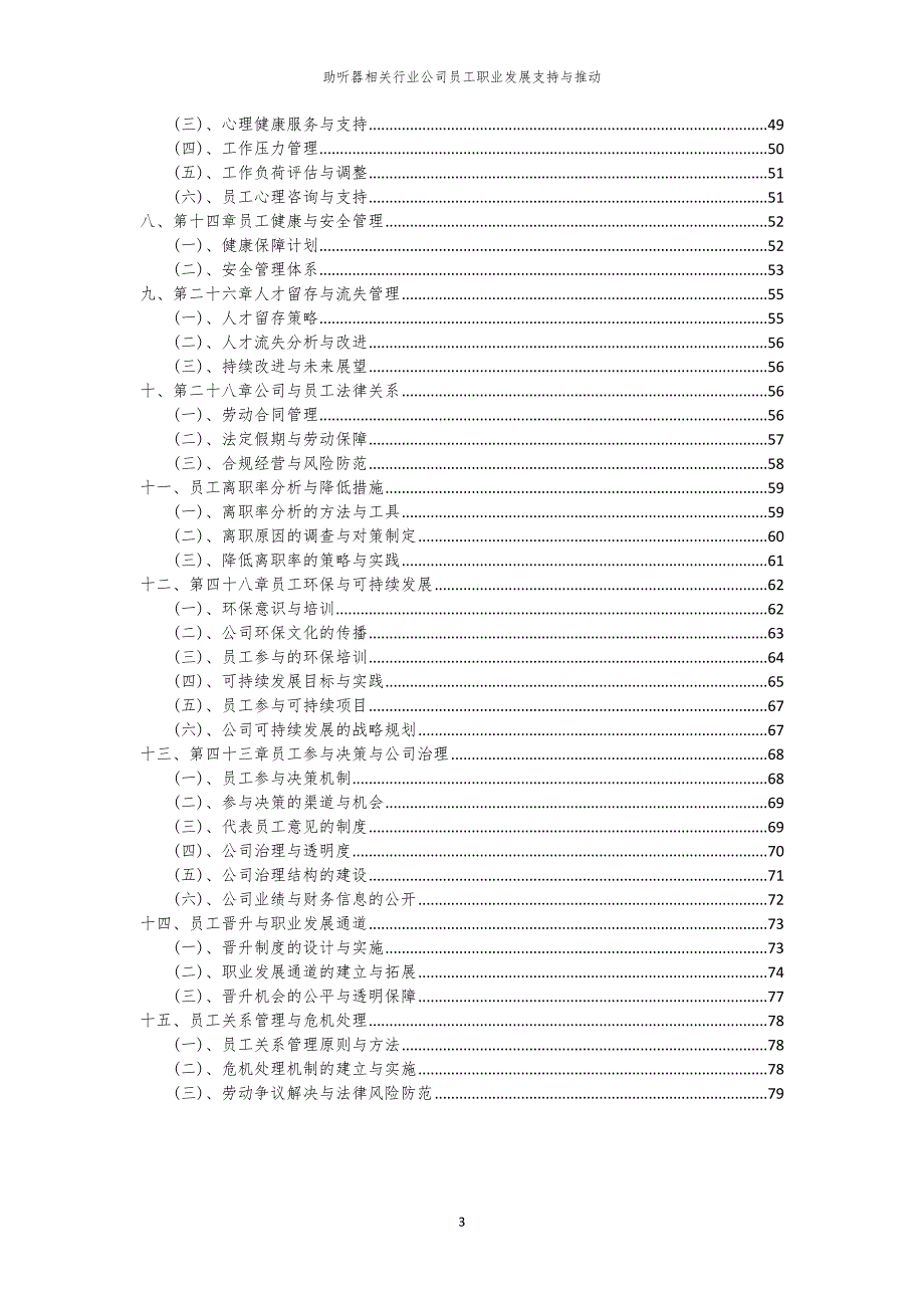 助听器相关行业公司员工职业发展支持与推动_第3页