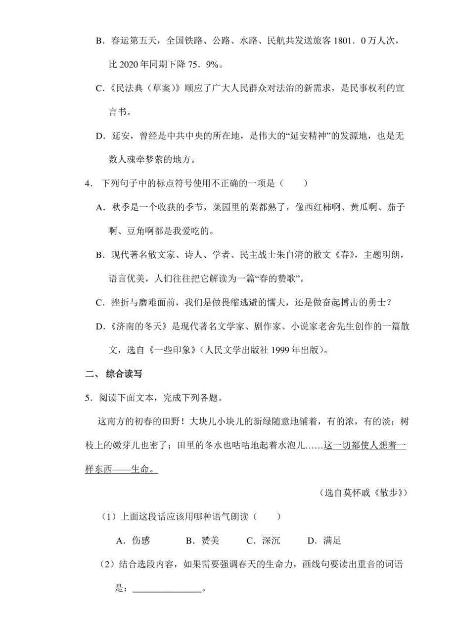 2023-2024人教部编版初中语文七年级上册课时练第6课《散步》1（含答案）_第2页