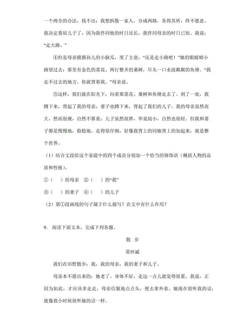 2023-2024人教部编版初中语文七年级上册课时练第6课《散步》1（含答案）_第4页