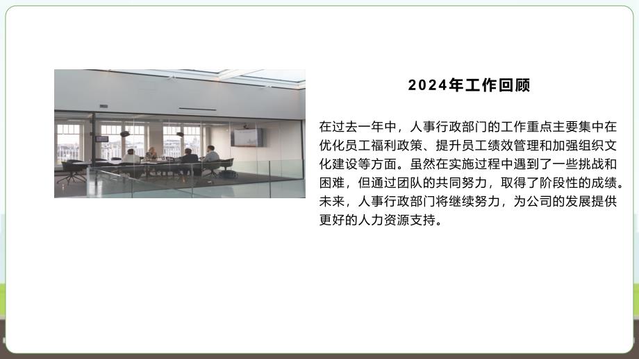 2024年人事行政年终工作绩效总结报告_第4页