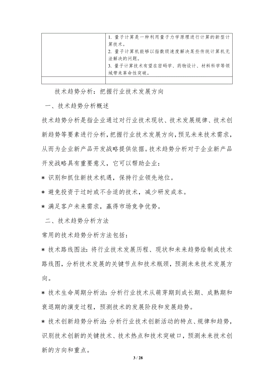 计算机行业企业新产品开发战略分析_第3页