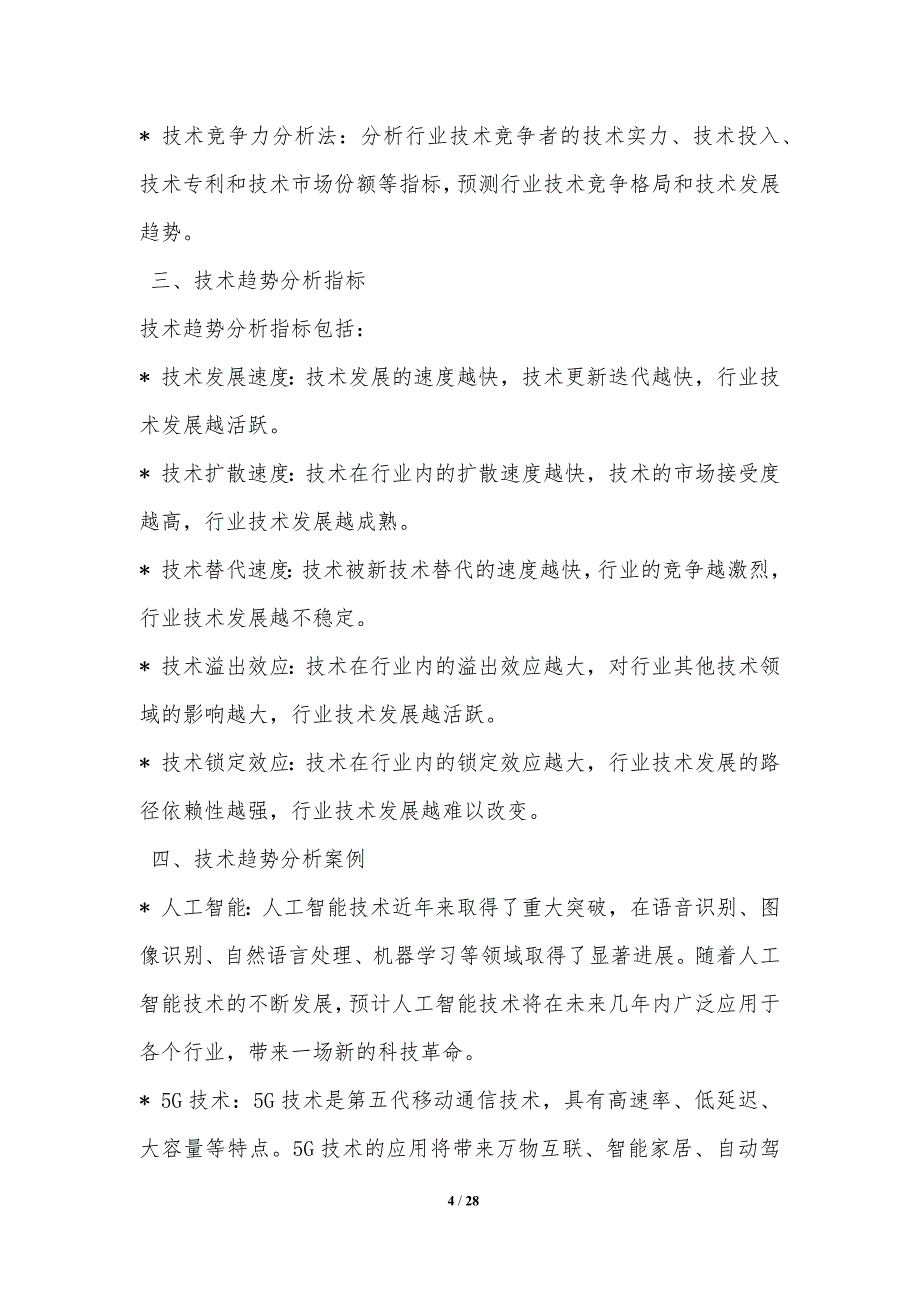 计算机行业企业新产品开发战略分析_第4页