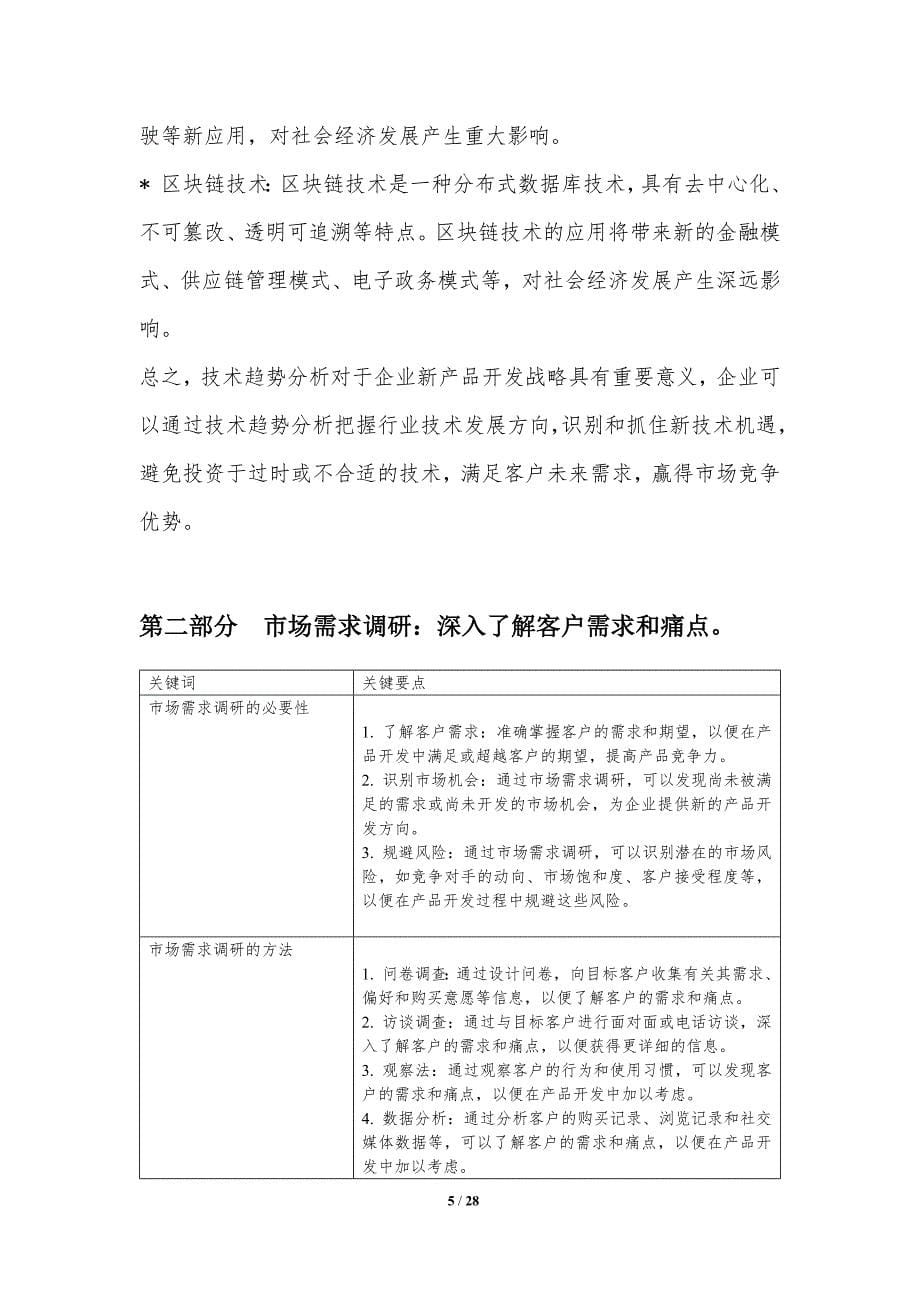 计算机行业企业新产品开发战略分析_第5页