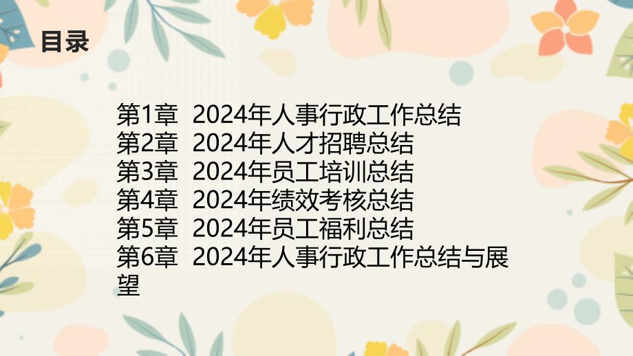 2024年人事行政工作总结总结与总结_第2页