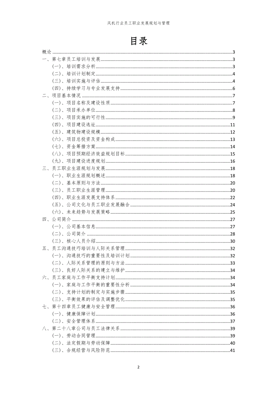 风机行业员工职业发展规划与管理_第2页