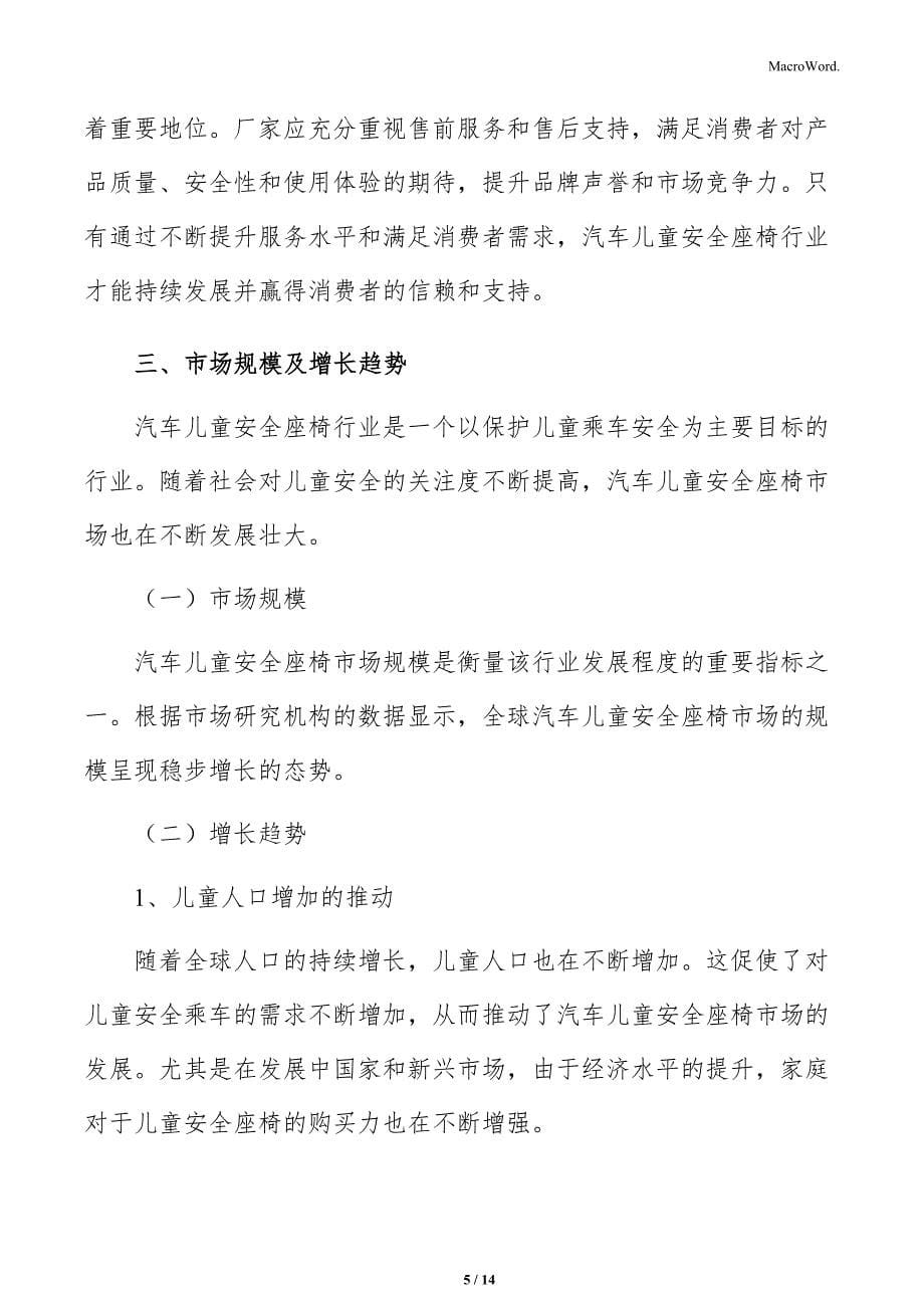 汽车儿童安全座椅消费者对于服务与售后支持的需求报告_第5页