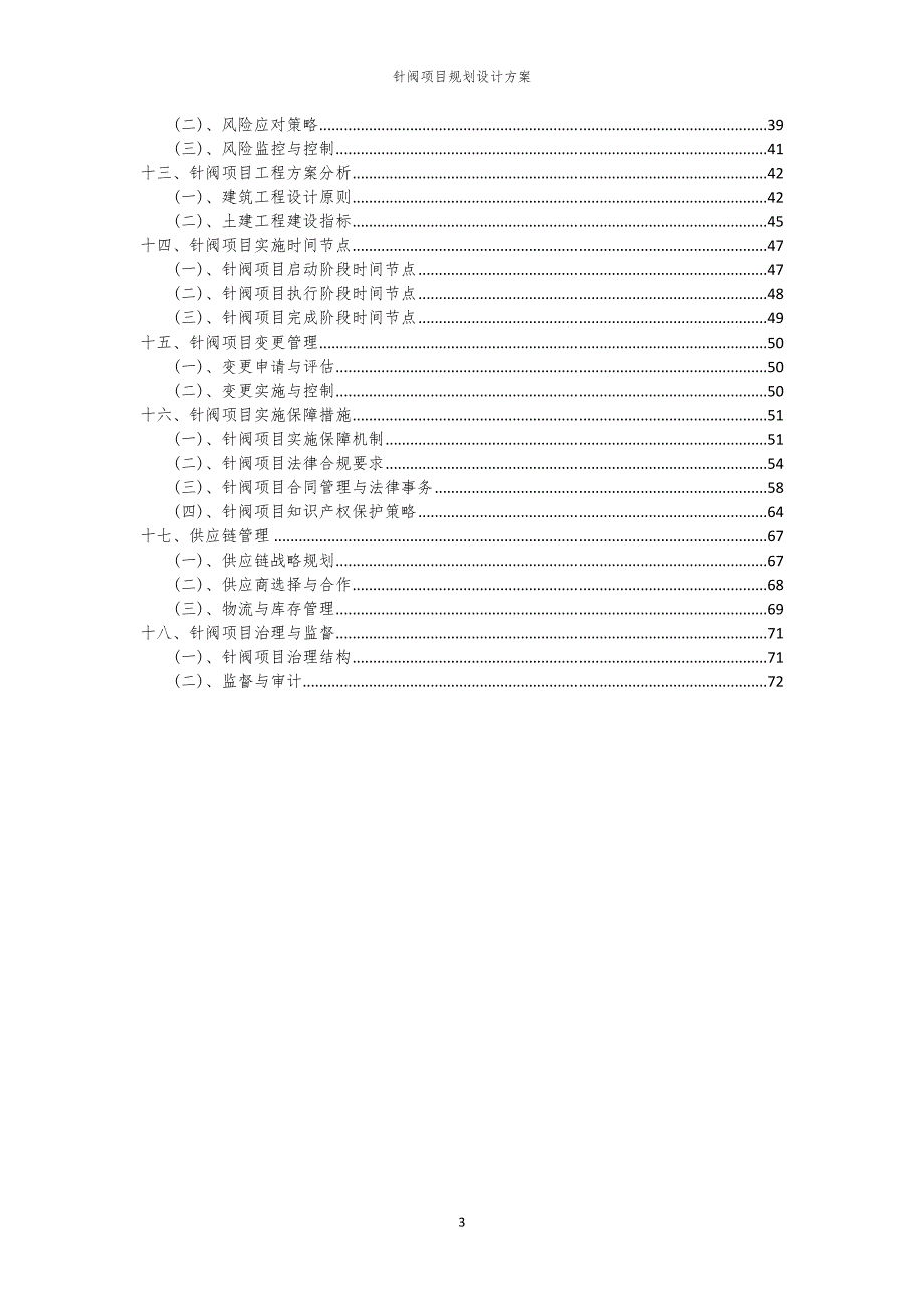 针阀项目规划设计方案_第3页