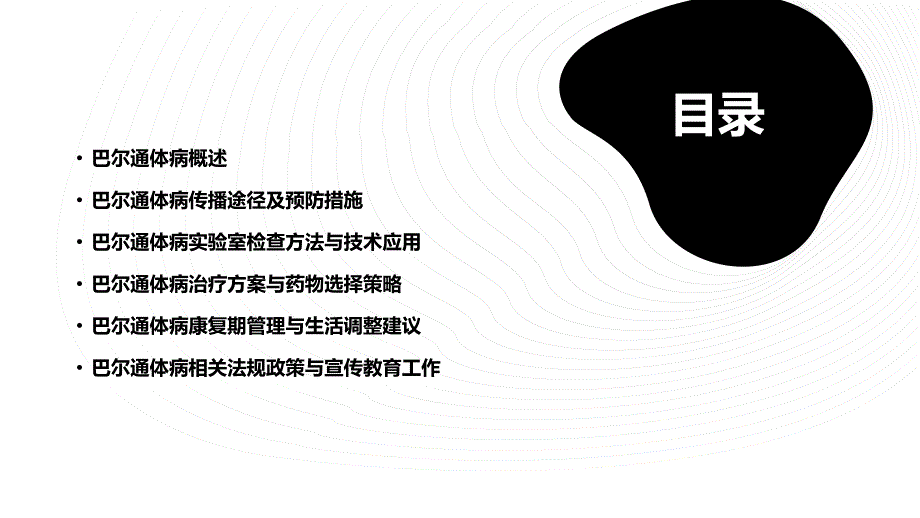 巴尔通体病科普讲座课件_第2页