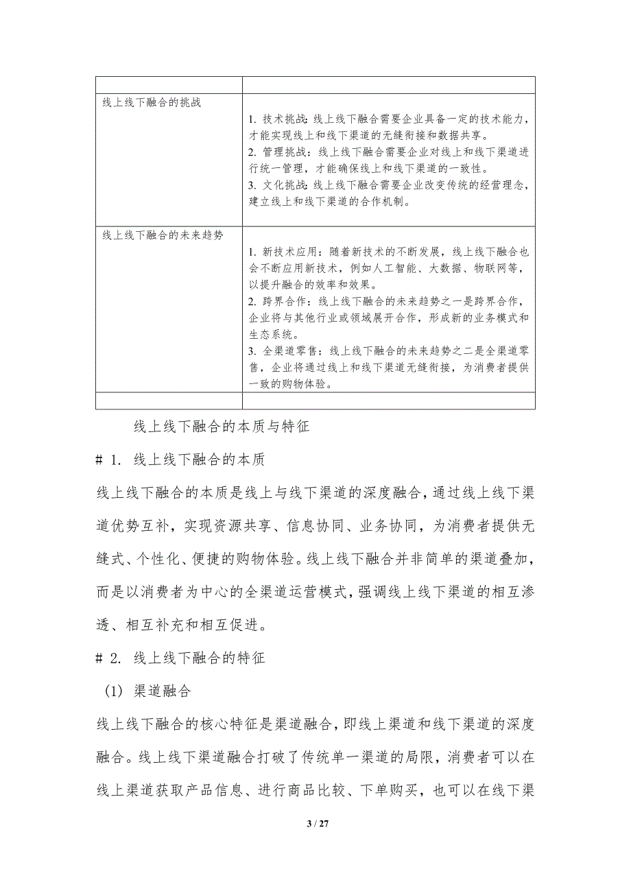 线上线下融合与新零售模式探索_第3页