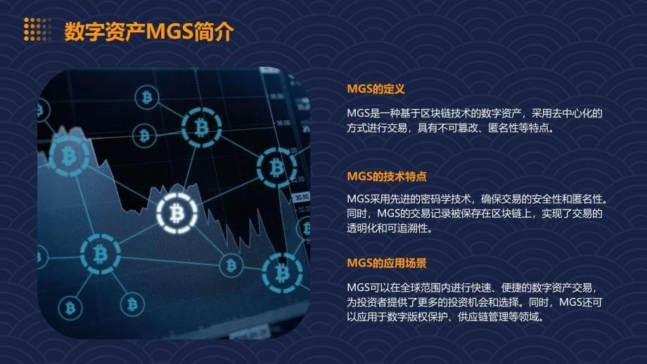 数字资产MGS去中心化交易所详解_第5页