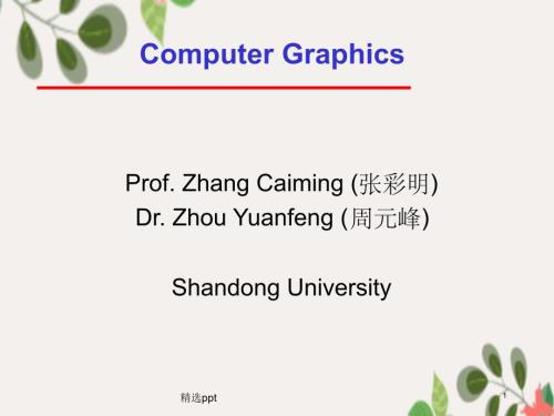 计算机图形学computer graph(17)