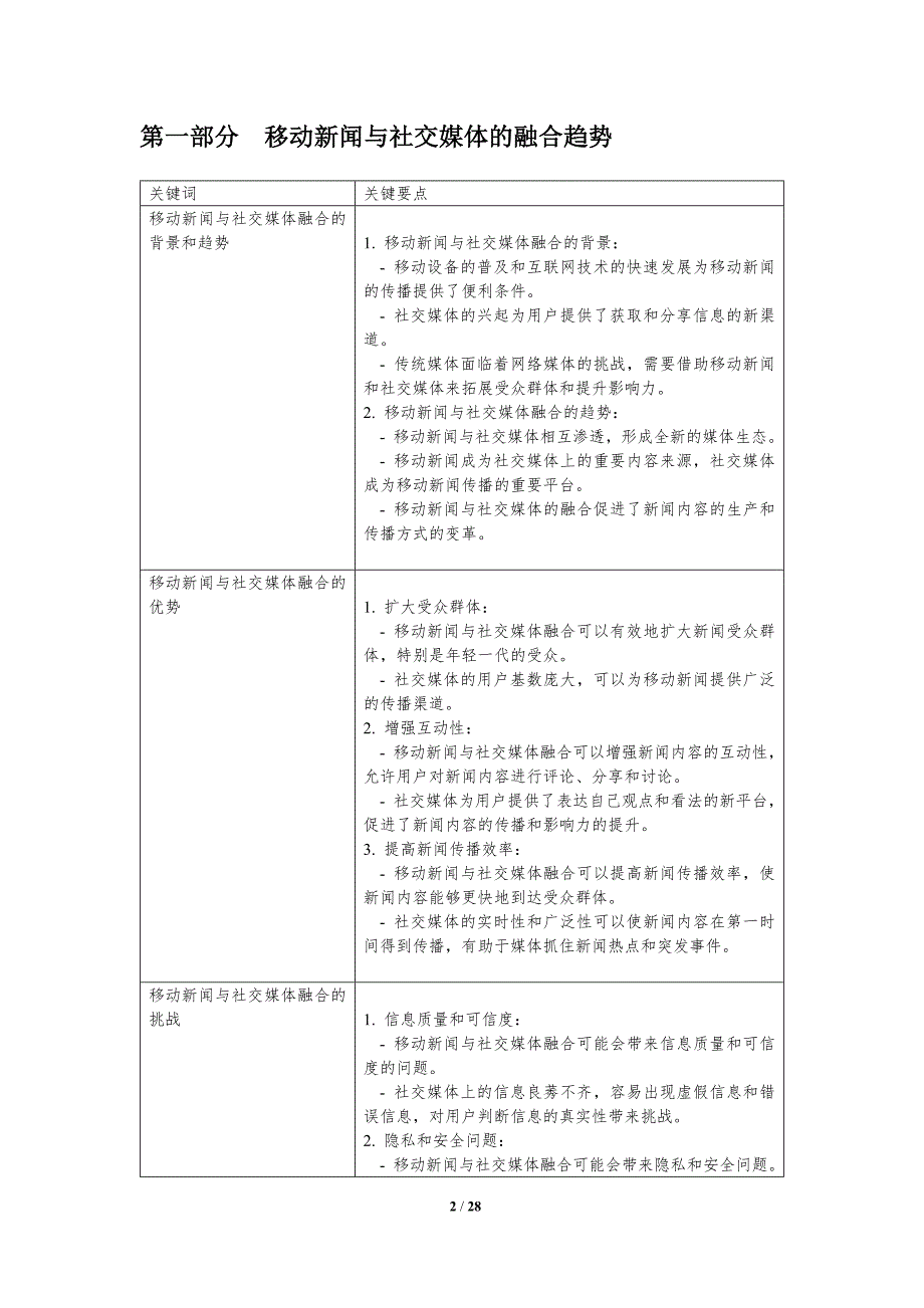 移动新闻与社交媒体影响_第2页