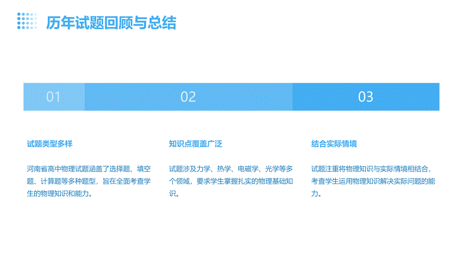 河南省高中会物理试题资料3_第4页
