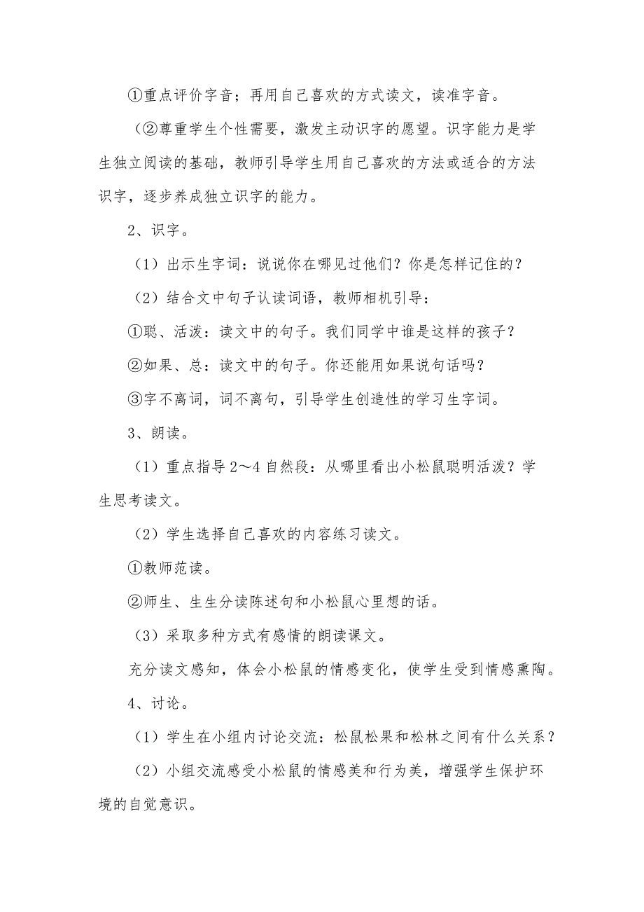 人教版一年级语文下册全册教案模板15篇_第3页