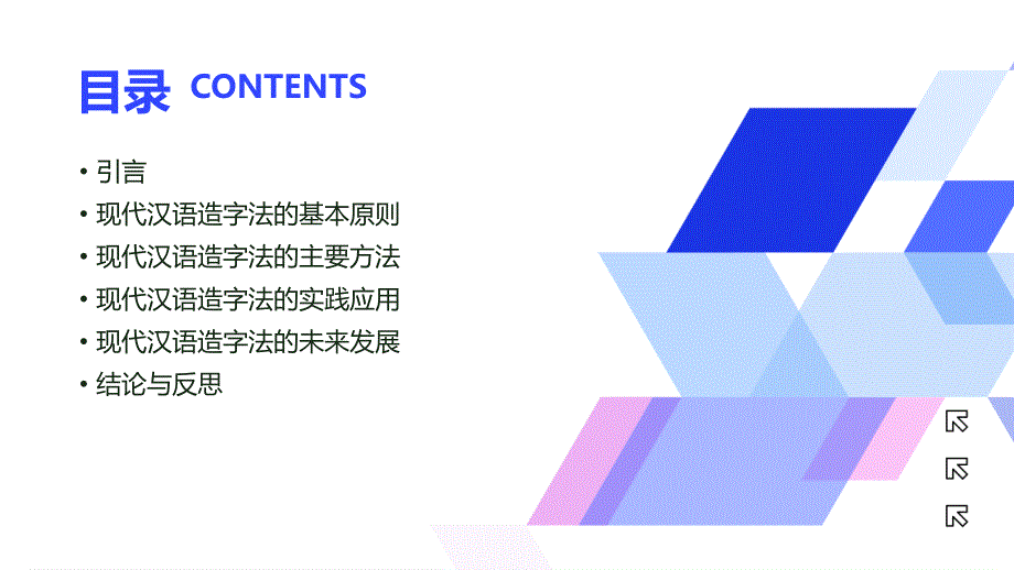 现代汉语造字法课件_第2页