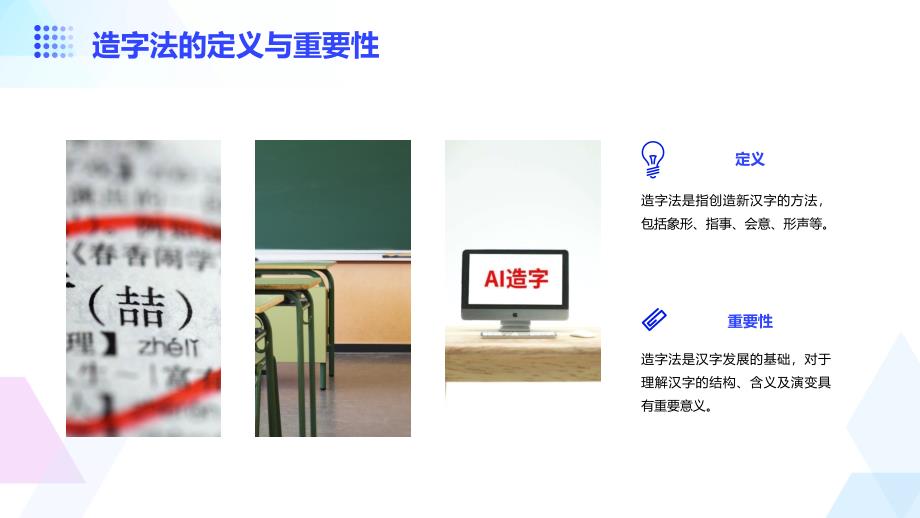 现代汉语造字法课件_第4页