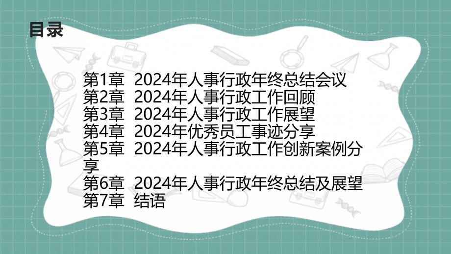 2024年人事行政年终总结汇总_第2页