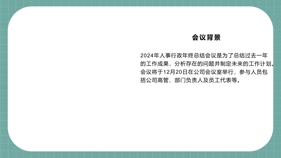 2024年人事行政年终总结汇总_第4页