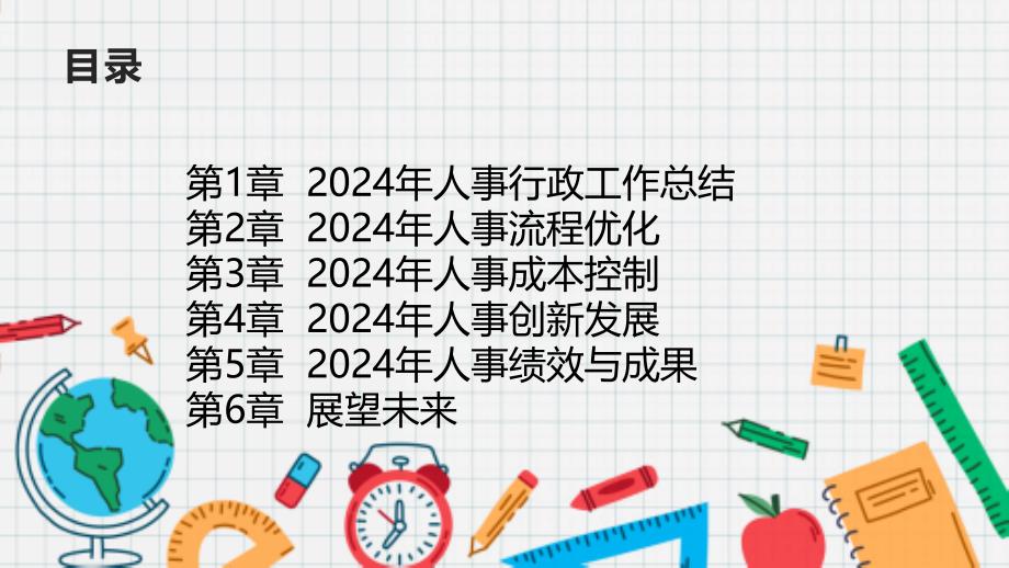 2024年人事行政工作总结总结_第2页