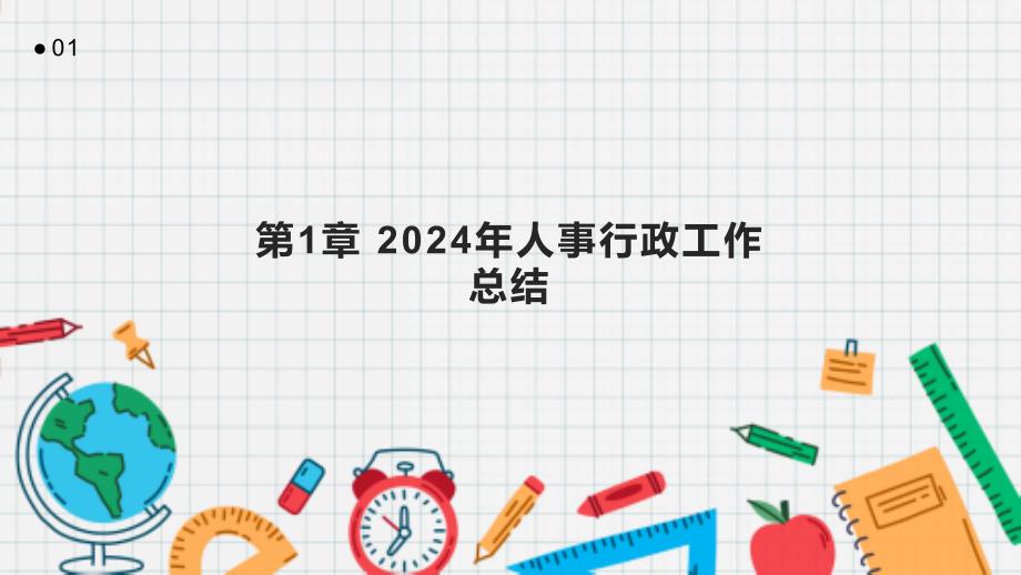 2024年人事行政工作总结总结_第3页