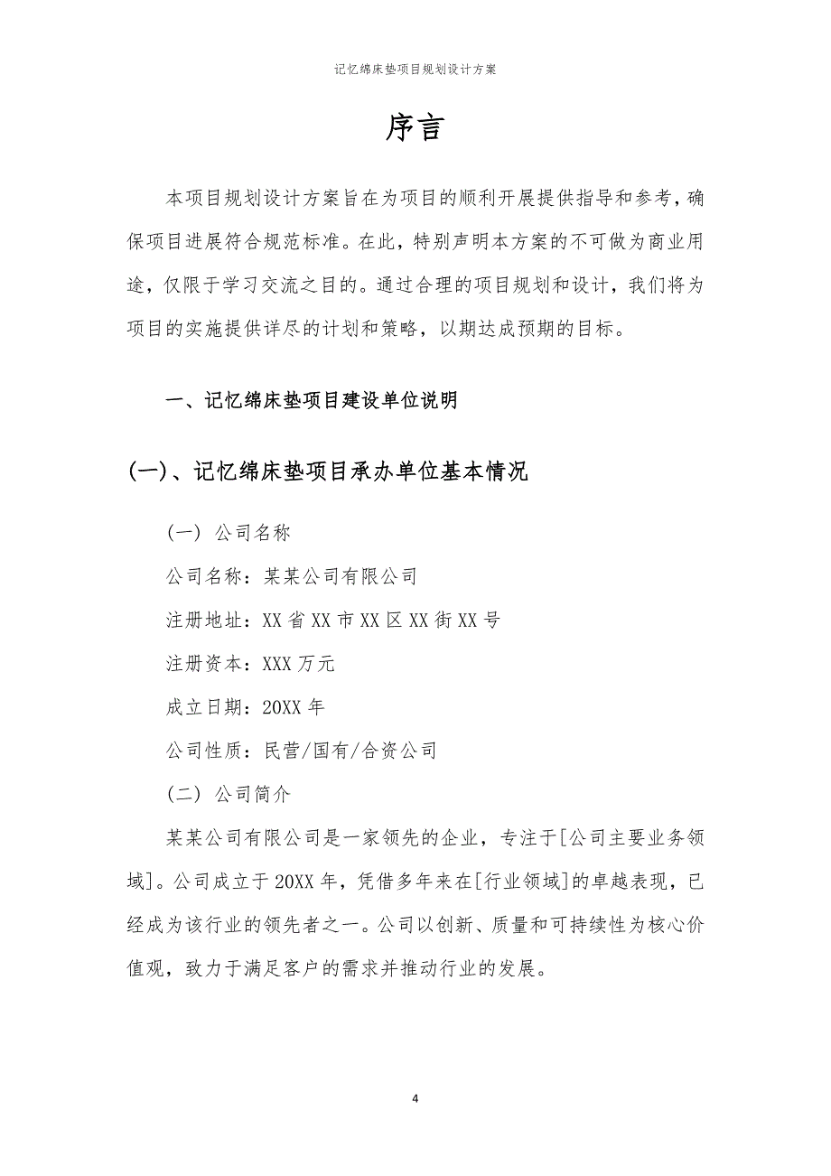 记忆绵床垫项目规划设计方案_第4页