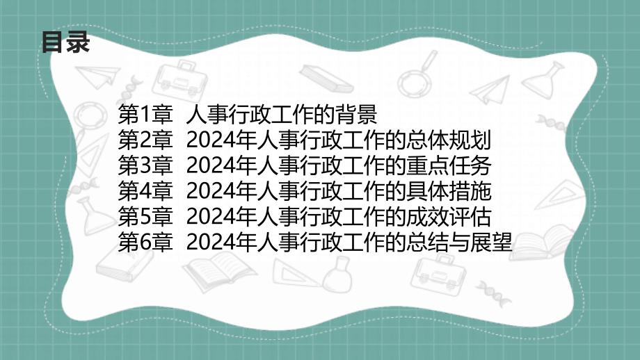 2024年人事行政工作总结_第2页