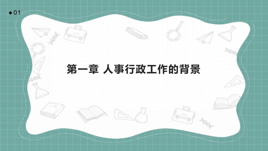 2024年人事行政工作总结_第3页