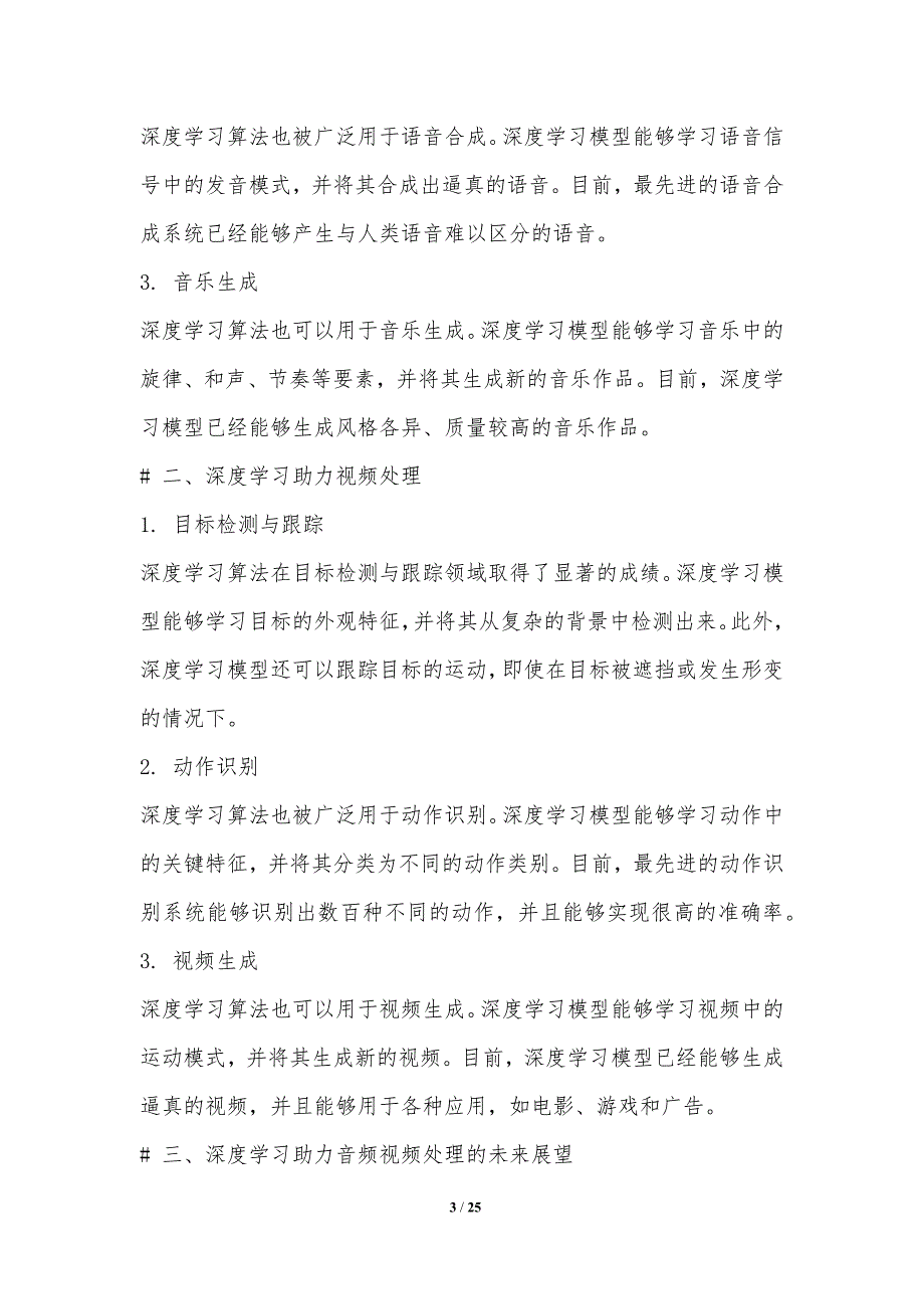 音频视频处理技术的前沿探索_第3页