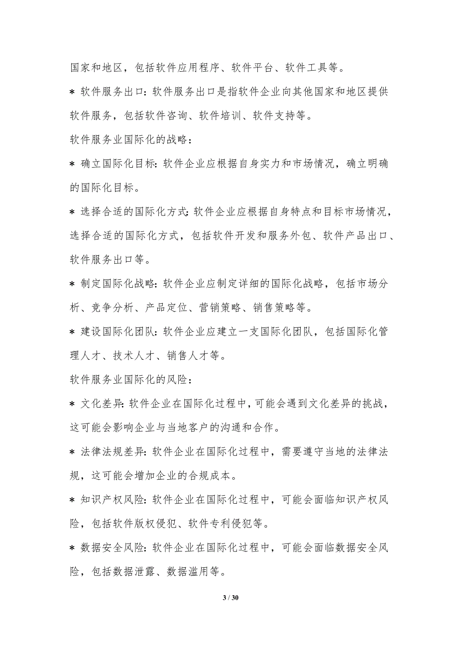 软件和信息技术服务业的国际化与全球化实践_第3页