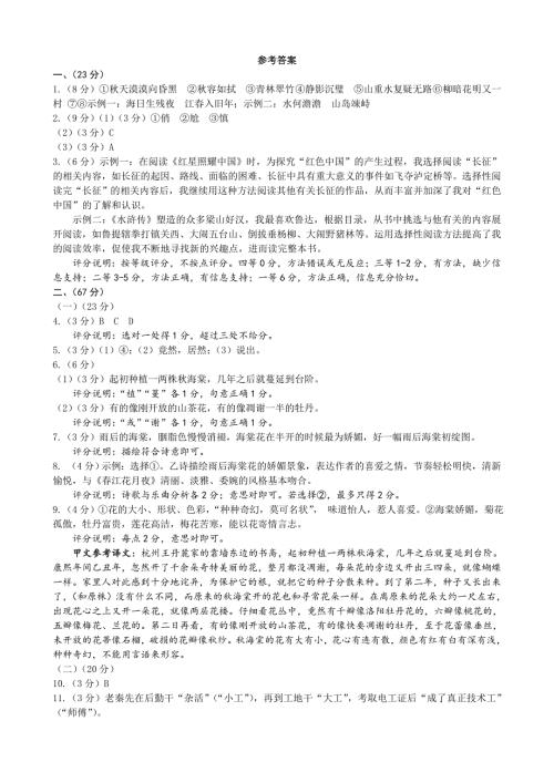 2023-2024 学年度福建省泉州市初中教学质量监测（一）语文试题参考答案