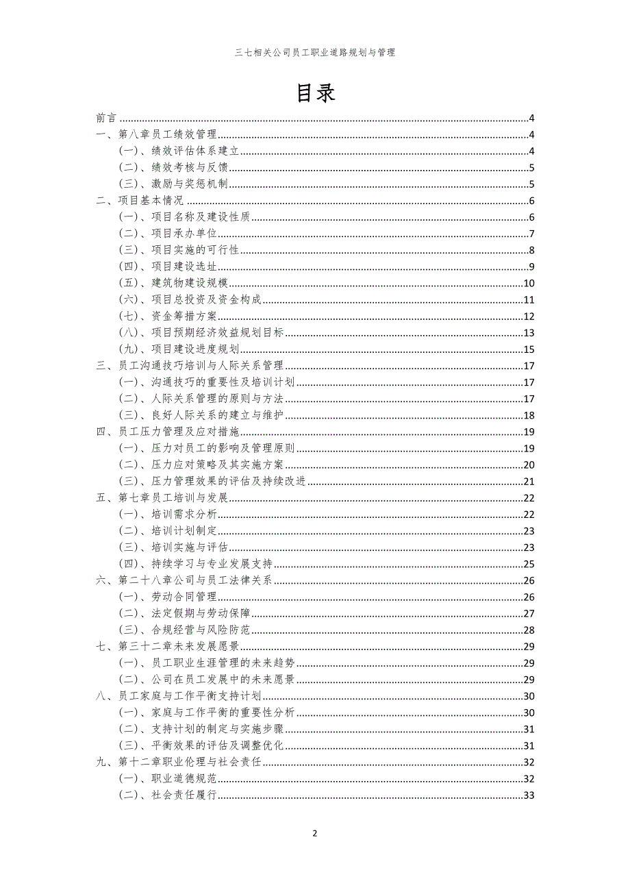 三七相关公司员工职业道路规划与管理_第2页