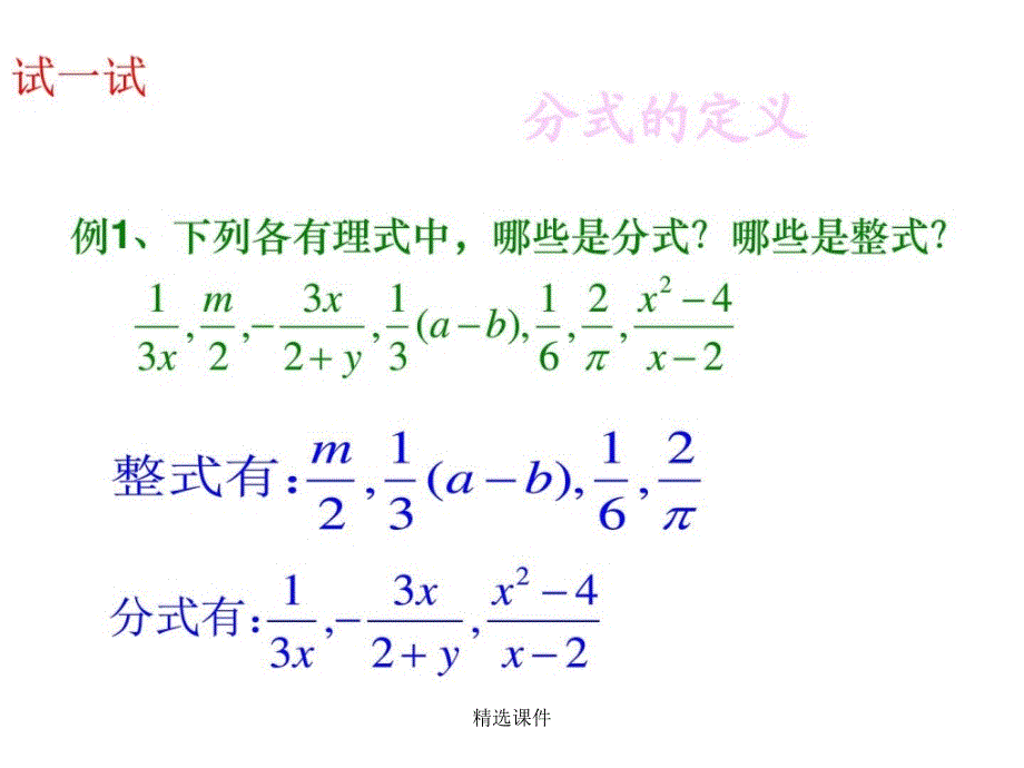 分式复习(1)_图_第4页
