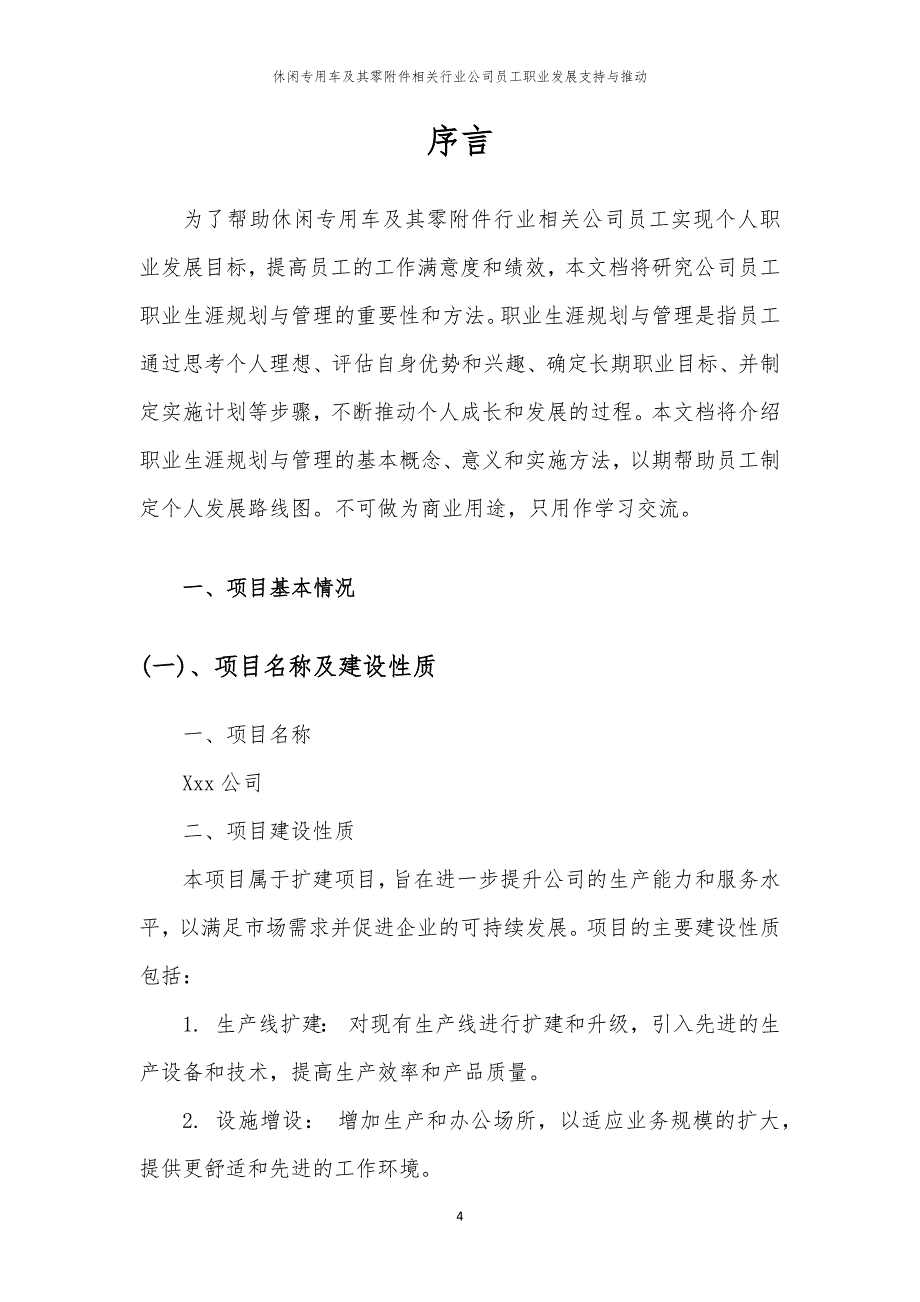 休闲专用车及其零附件相关行业公司员工职业发展支持与推动_第4页