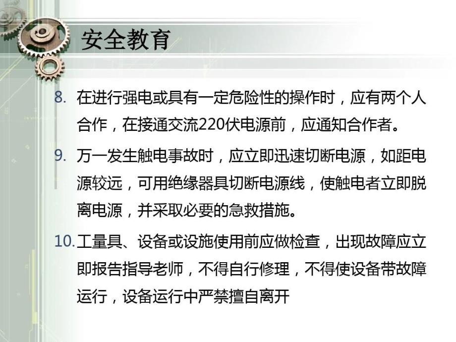 汽车维修安全教育汽修安全教育共20页_第5页