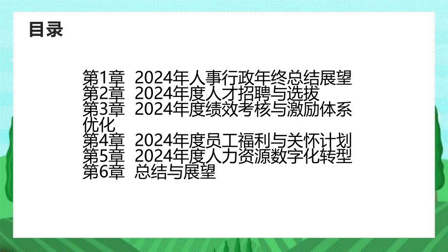 2024年人事行政年终总结展望_第2页