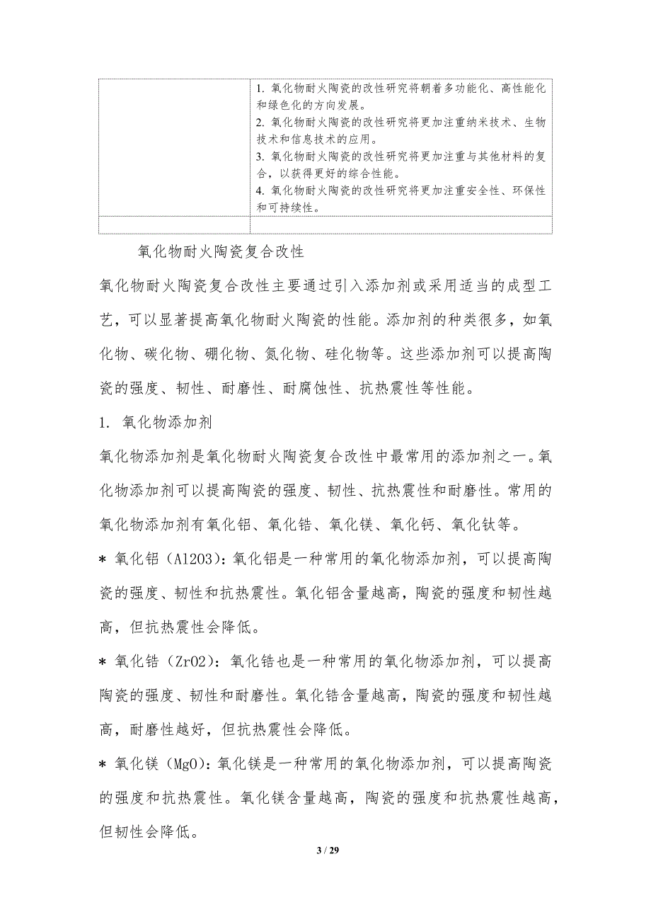 耐火陶瓷关键技术攻关_第3页