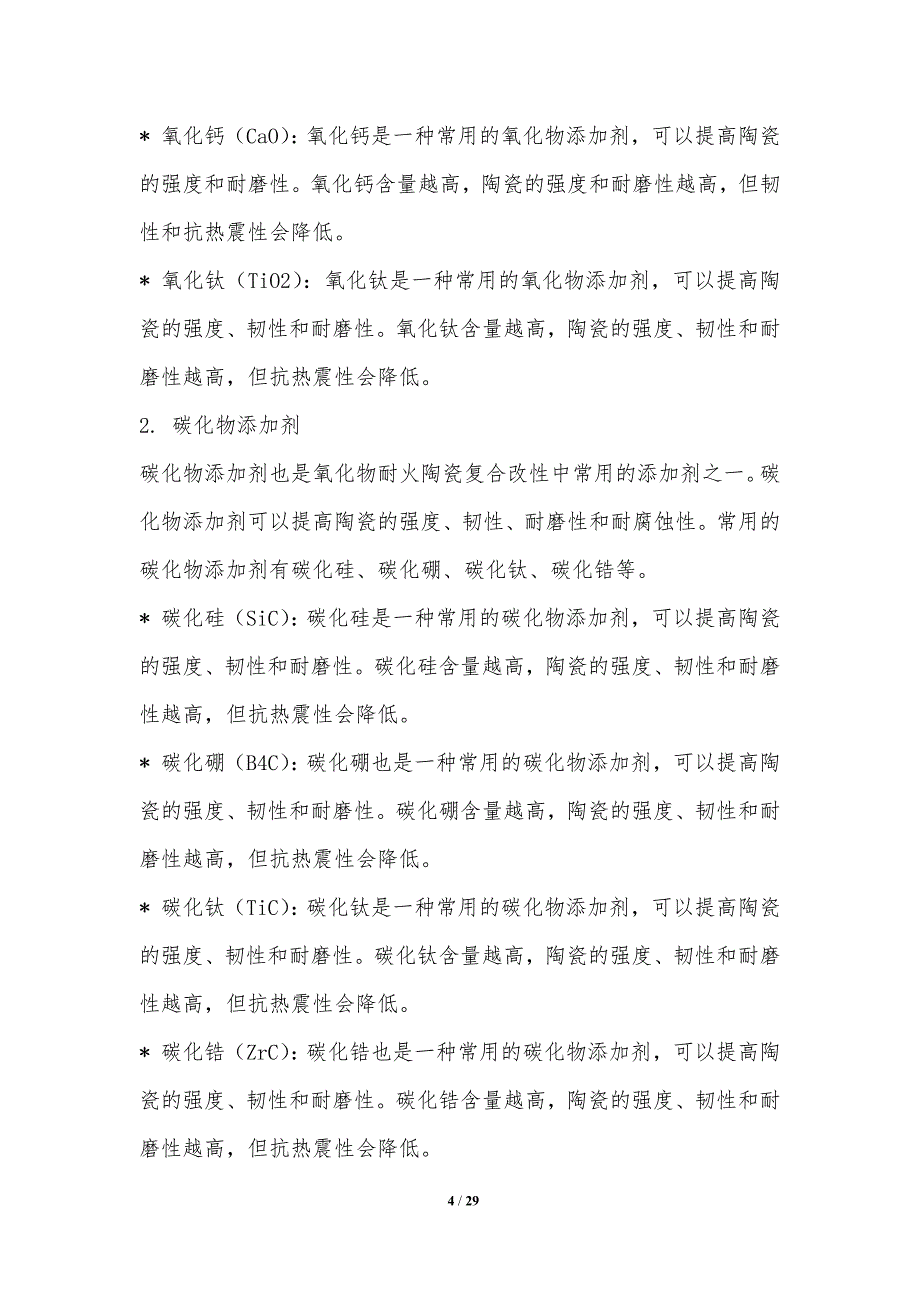 耐火陶瓷关键技术攻关_第4页