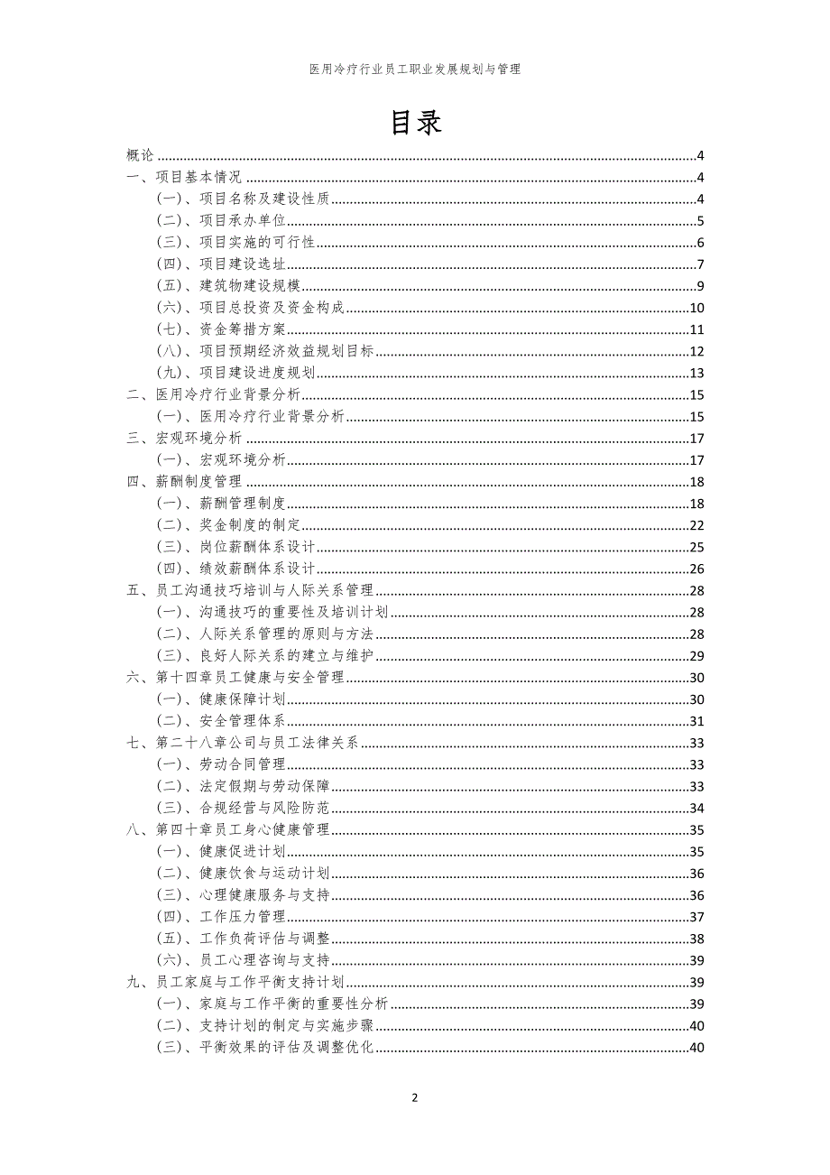 医用冷疗行业员工职业发展规划与管理_第2页