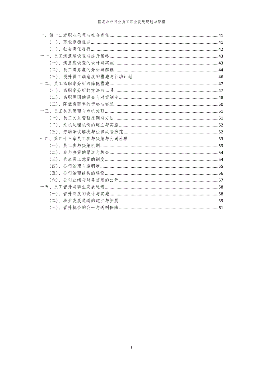 医用冷疗行业员工职业发展规划与管理_第3页
