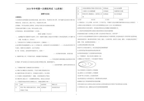 2024年初三中考第一次模拟考试试题：道德与法治（山西卷）（考试版A3）