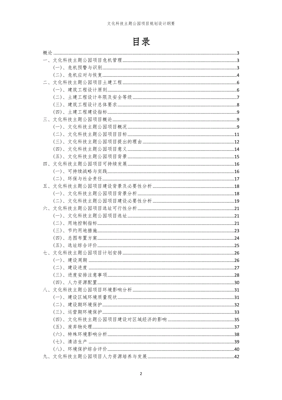 文化科技主题公园项目规划设计纲要_第2页