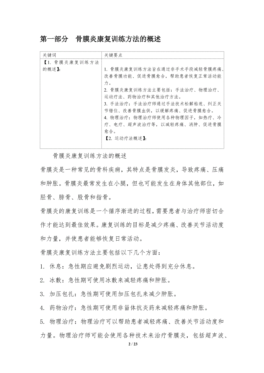 骨膜炎的康复训练方法研究_第2页