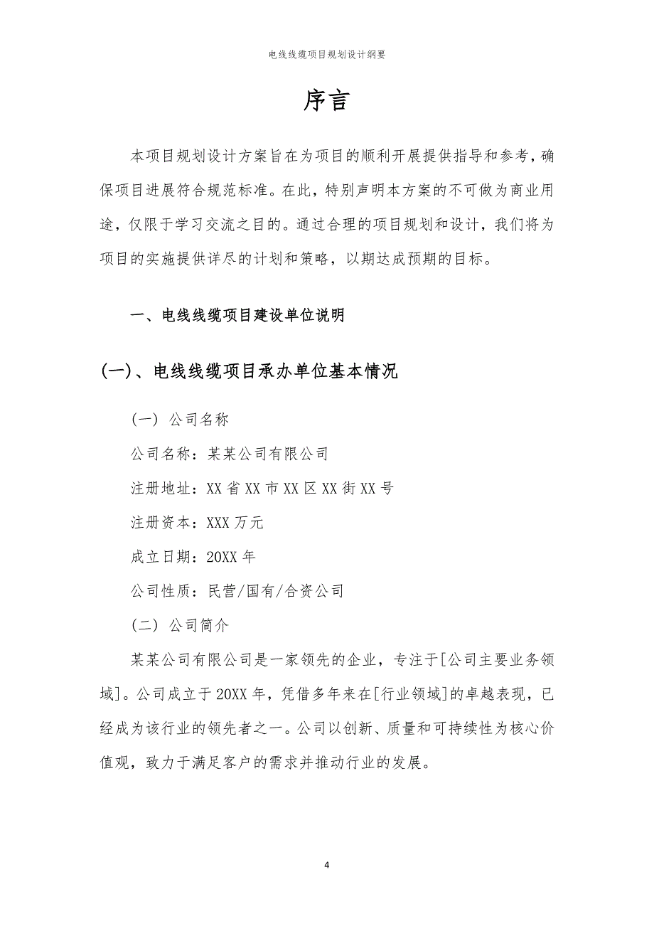 电线线缆项目规划设计纲要_第4页