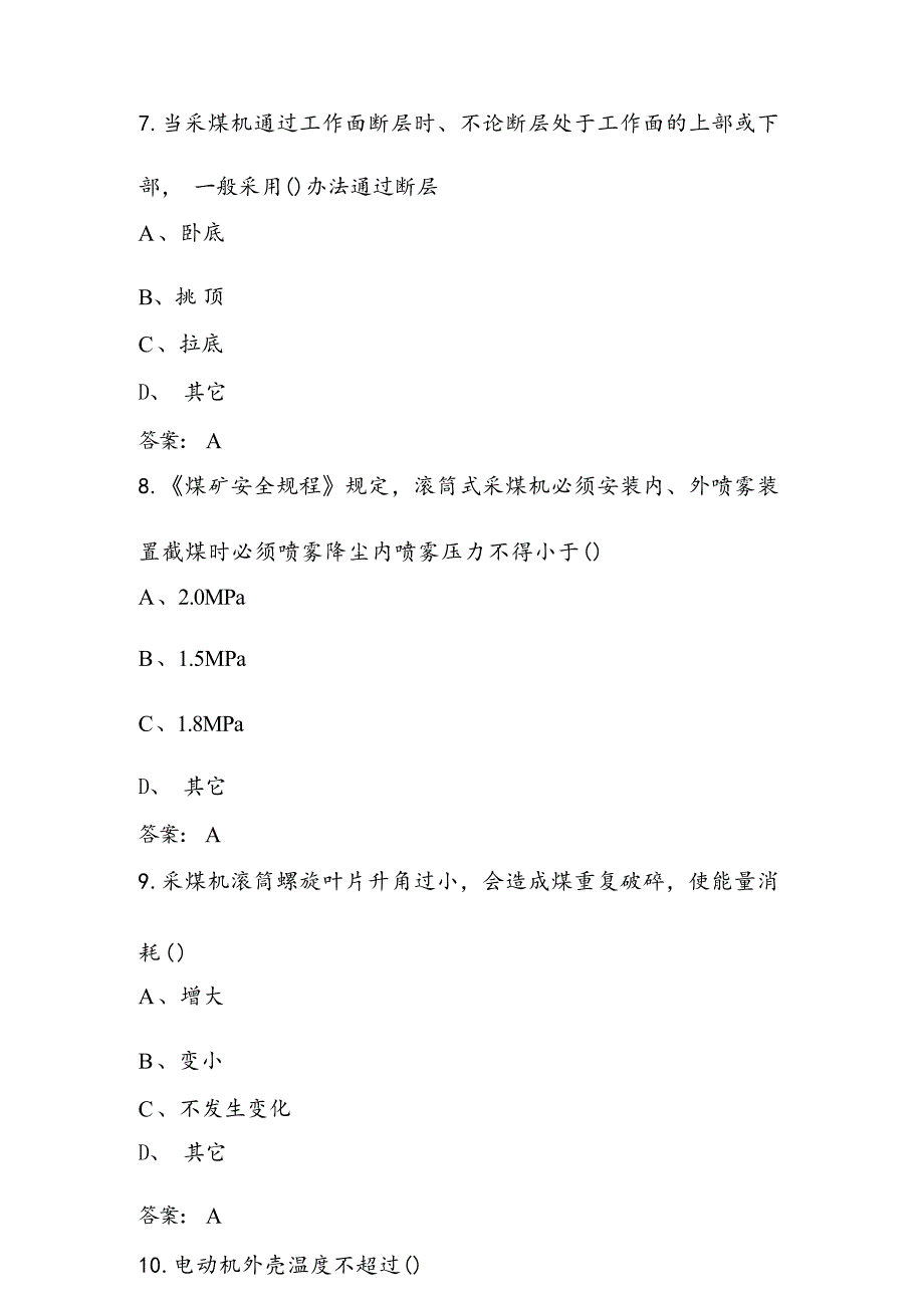 采煤机司机理论知识考试题附答案_第4页