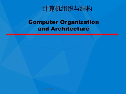 计算机组织与结构 Computer Organization and Architectu