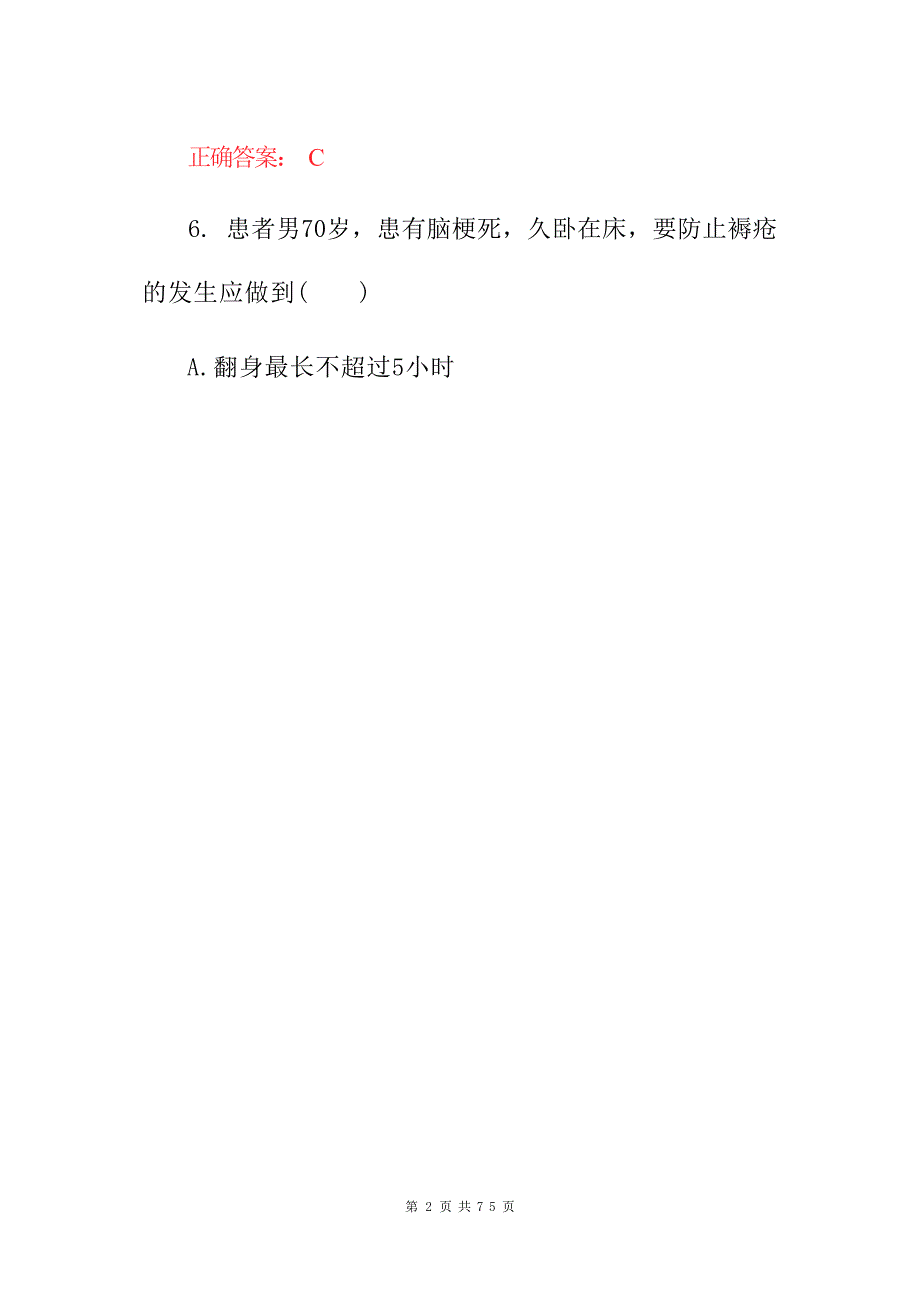 2024年社区基本共公卫生《老年人健康服务与管理》知识考试题与答案_第4页