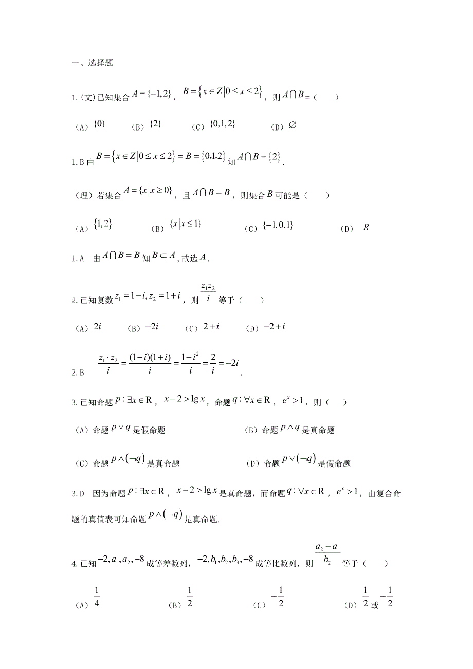 高考数学押题试卷 文理（全国卷）_第1页