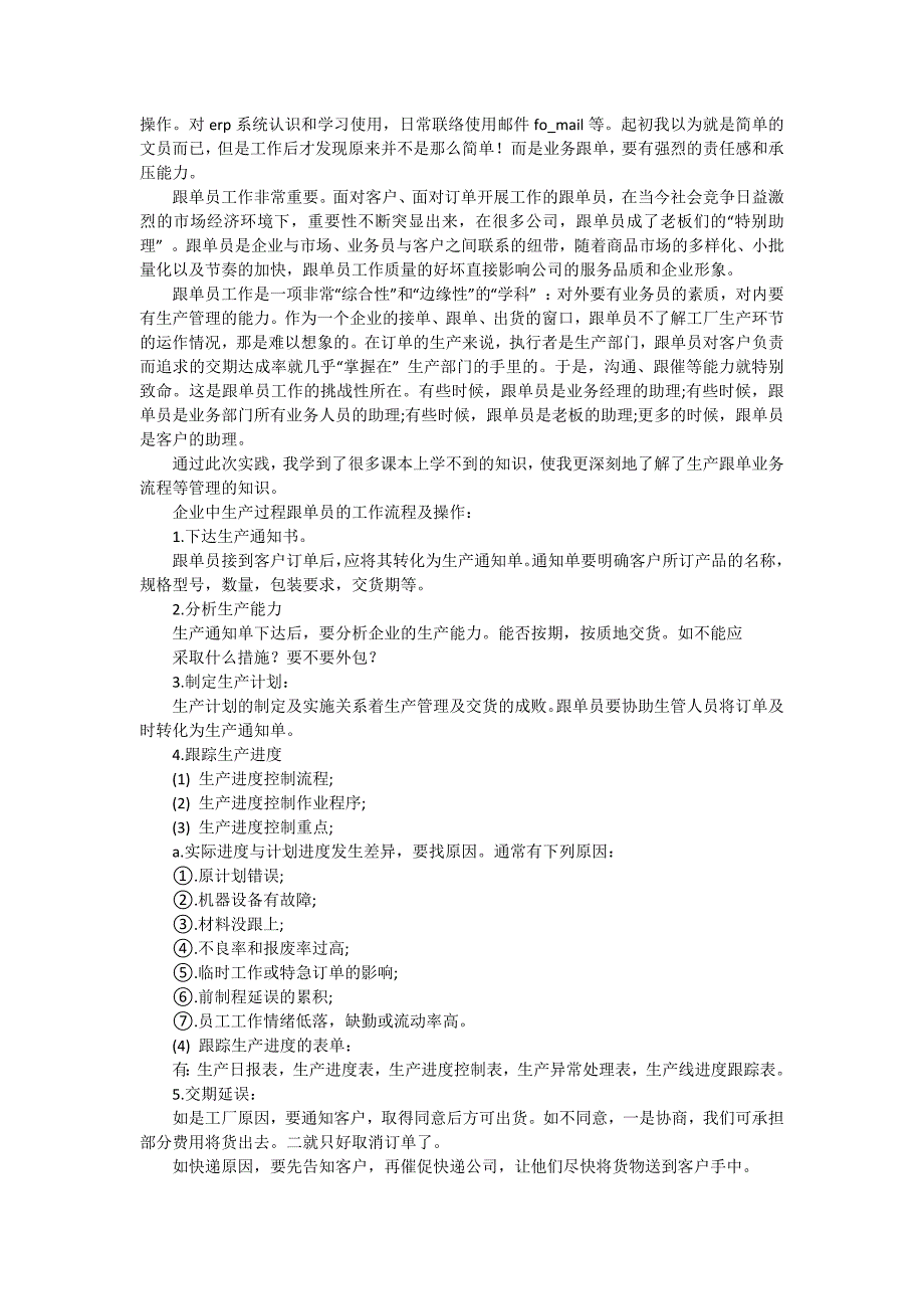 业务跟单实习报告1500字（五篇）_第2页