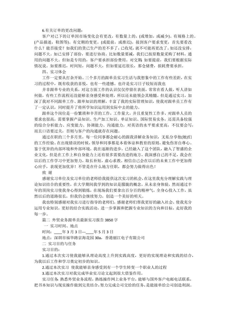 业务跟单实习报告1500字（五篇）_第3页